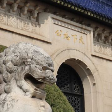 历史人文·南京中山陵2H深度讲解亲子营·成人/儿童·金牌导游线下博物馆高端精讲品牌·探寻中山陵的百年传承·上下午场可选·12人团 