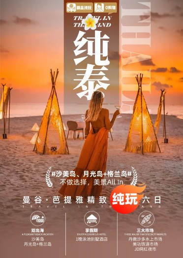 曼谷