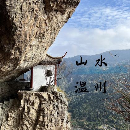 温州雁荡山+楠溪江风景旅游区2日1晚跟团游