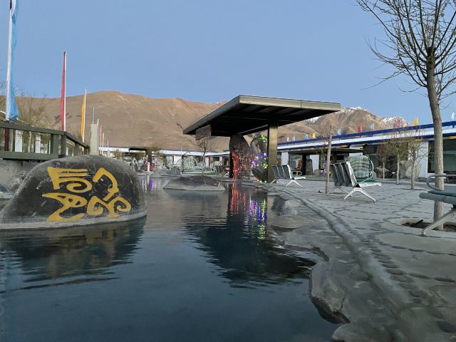 蓝色天国羊八井地热旅游区旅行图片 4
