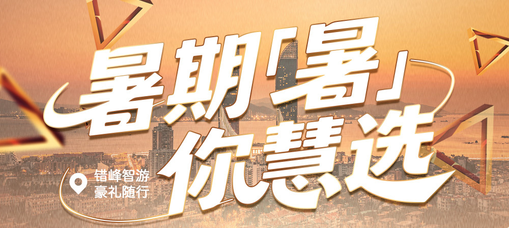 溫度banner圖 廈門