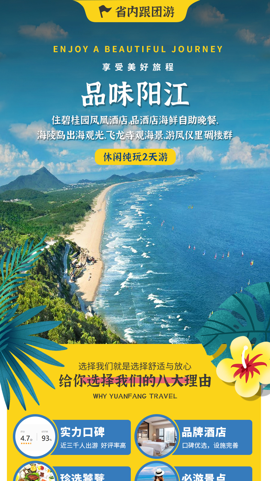 广东+阳江+海陵岛+开平碉楼2日1晚跟团游(5钻)