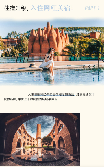 筑梦」奢榻东风韵美憬阁 万缮梯田酒店——走进奇妙的"万花筒"建筑群