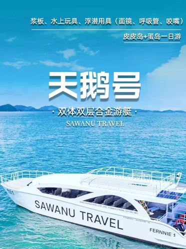 普吉岛