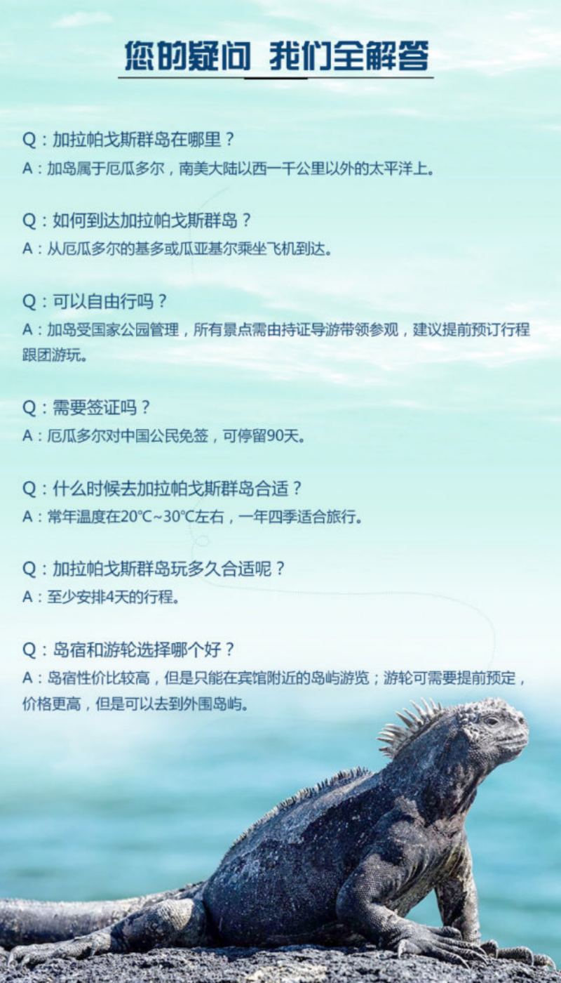 加拉帕戈斯 基多