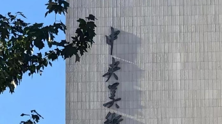 名校参访·北京半日亲子营【中央美术学院】【央美学子带队，校园深度研学讲解】+【央美学子面对面交流，分享学习心得】+【校园食堂用餐】餐后自由打卡校园·名校参访·北京半日亲子营【中央美术学院】【央美学子带队，校园深度研学讲解】+【央美学子面对面交流，分享学习心得】+【校园食堂用餐】餐后自由打卡校园