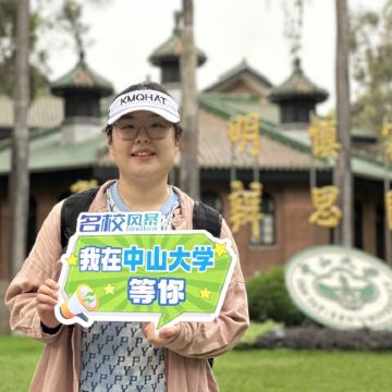 名校参访·中山大学半日亲子营【名校风暴｜名校学子带队面对面交流分享】【中山大学广州校区南校园探校游】【深入参访+考学分享+课程体验】