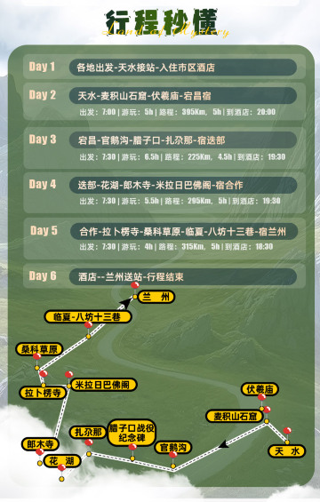 甘肃天水 拉卜楞寺 扎尕那 郎木寺 官鹅沟 黄河九曲第一湾6日5晚跟团