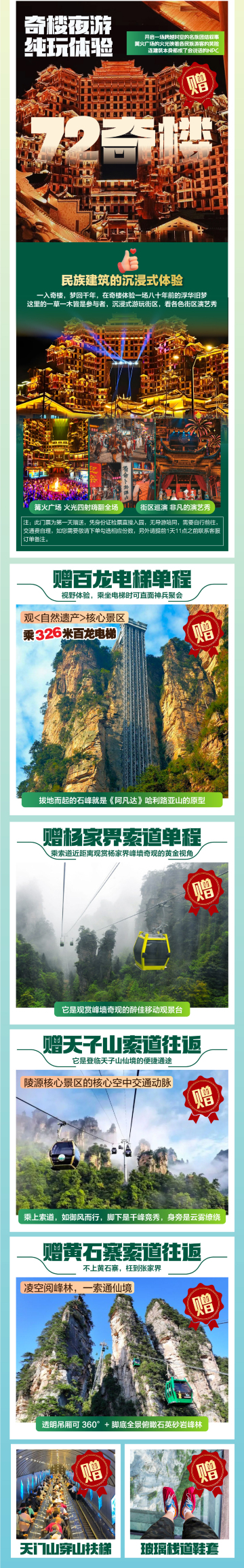 張家界