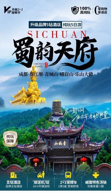 成都