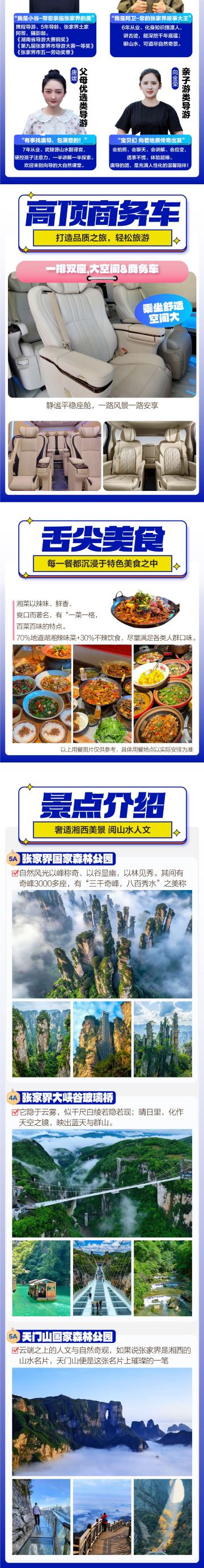 张家界
