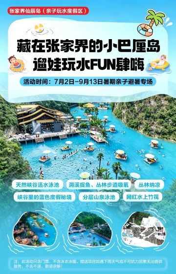 张家界