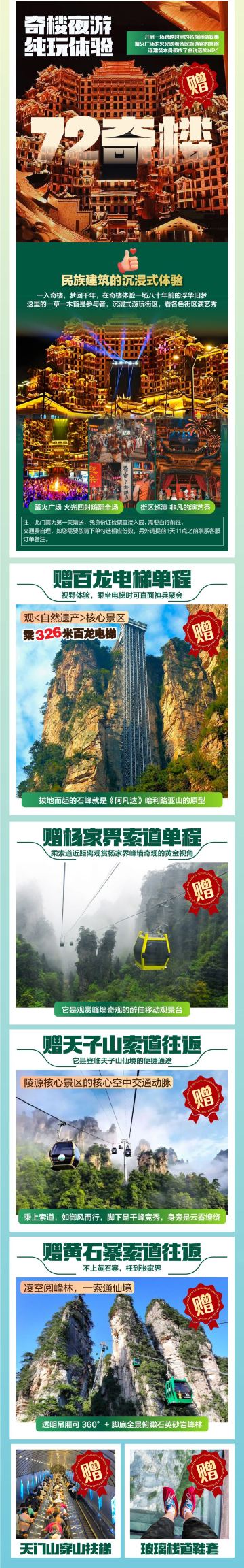 张家界