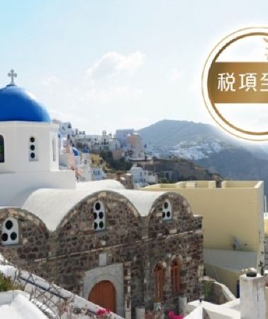 7日6晚 • 希臘7天團 · 愛琴海(米可諾斯島、聖淘維尼島)、雅典7天浪漫之旅