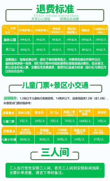 张家界