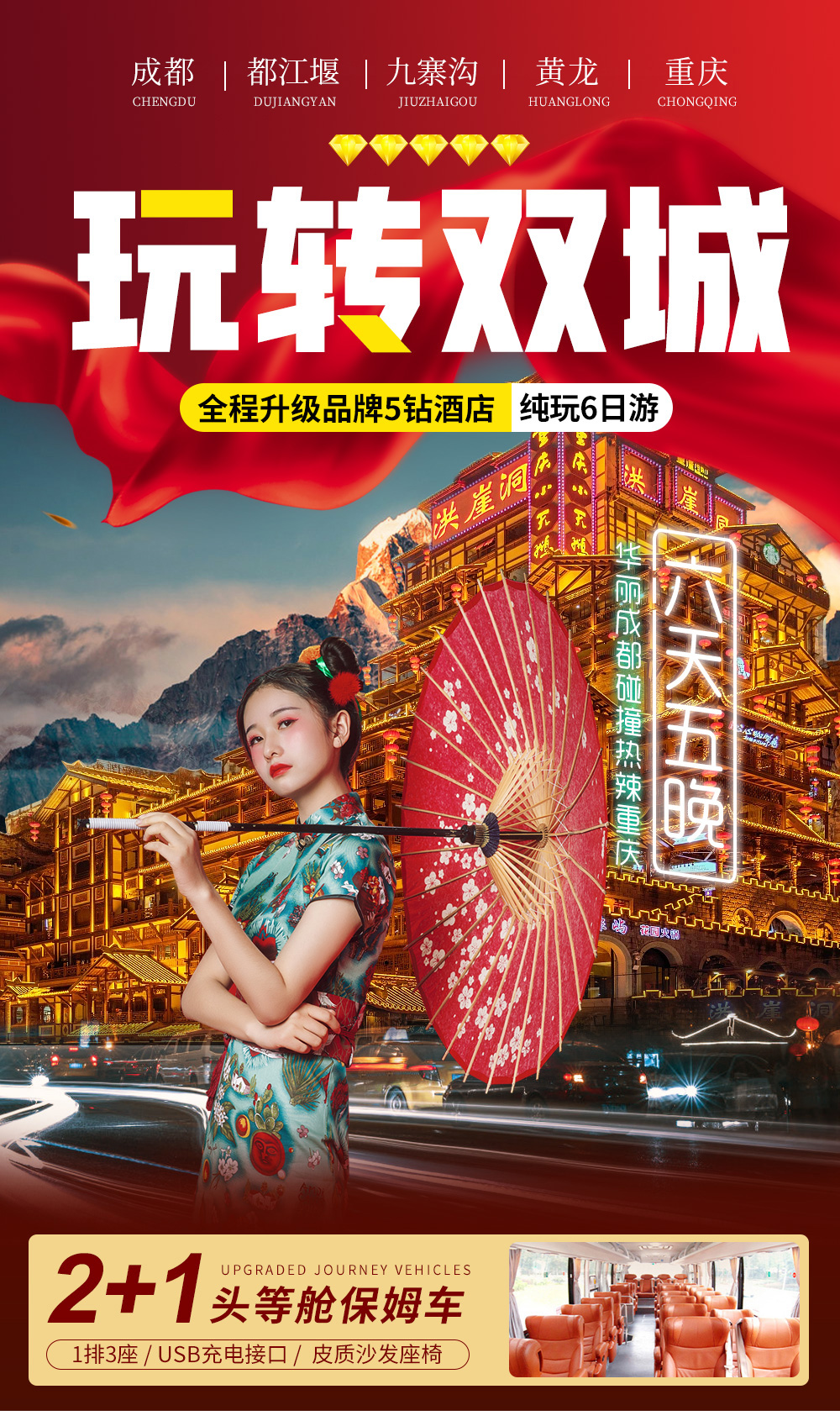 成都