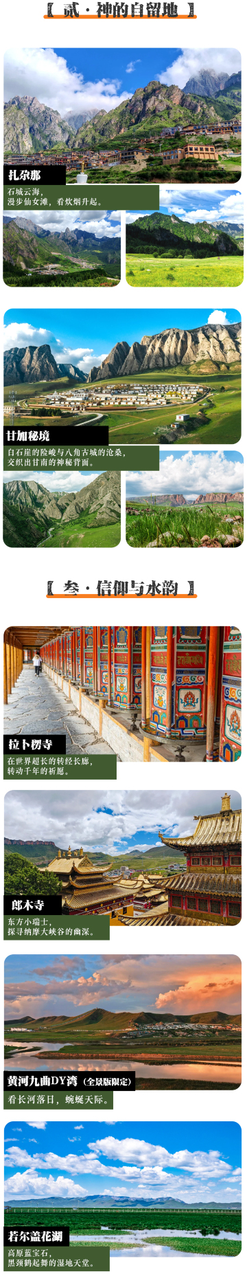 甘南、兰州