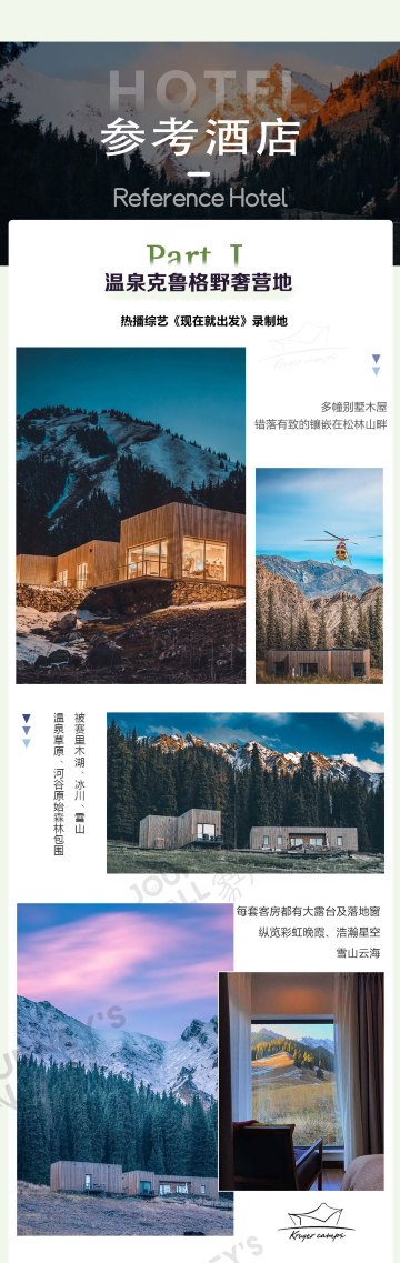 户外探索·新疆北疆 伊犁 那拉提旅游风景区 赛里木湖7日6晚私家团