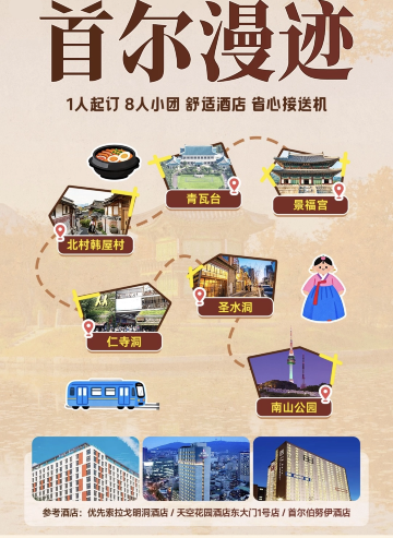 首尔