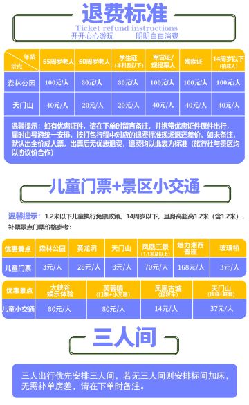 张家界
