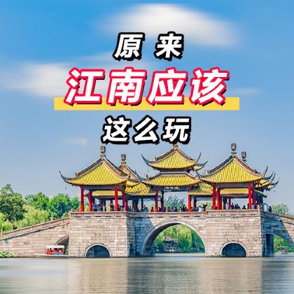 南京+扬州+镇江3日2晚跟团游