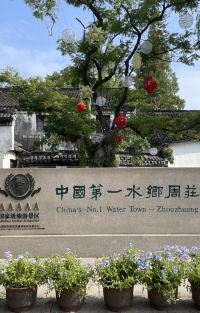周庄+苏州2日1晚跟团游图片