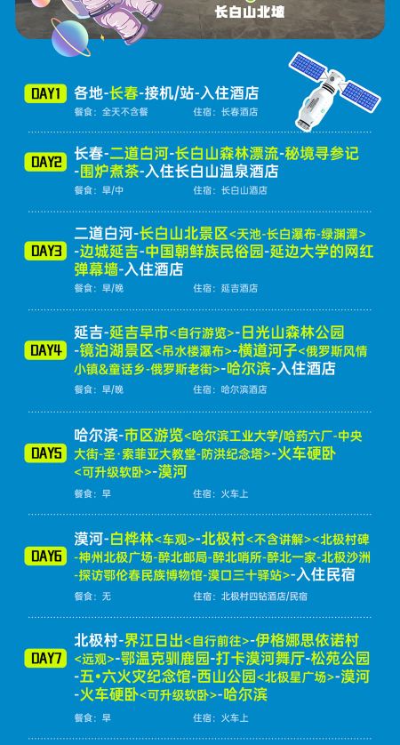 长春