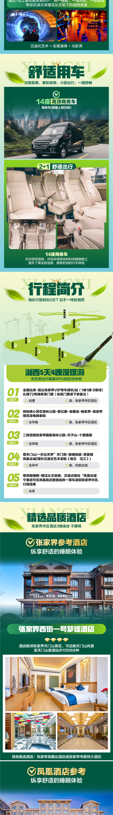 张家界