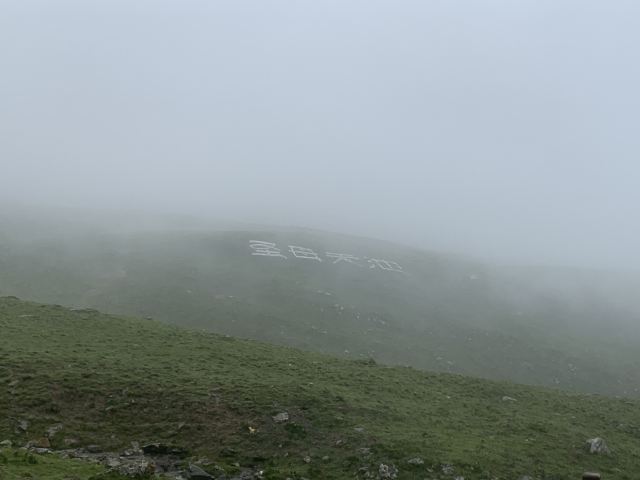 青海互助北山国家森林地质公园浪士当中心景区(暂停开放)旅行图片 2