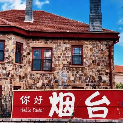 烟台5日4晚私家团