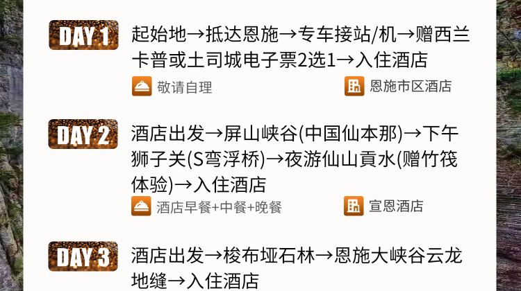 恩施土家族苗族自治州、恩施+14