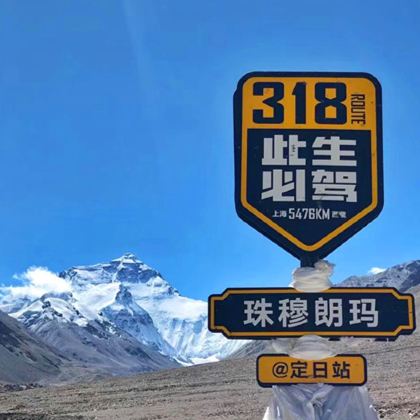 户外探索·西藏日喀则+拉萨+珠峰大本营+羊卓雍措5日4晚跟团游