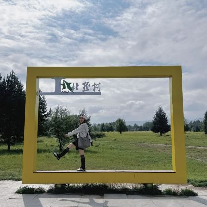 沈阳+丹东+长白山+镜泊湖风景区+横道河子镇+哈尔滨+漠河+龙江第一湾风景区+北极村10日9晚跟团游