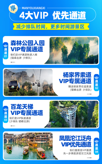 張家界