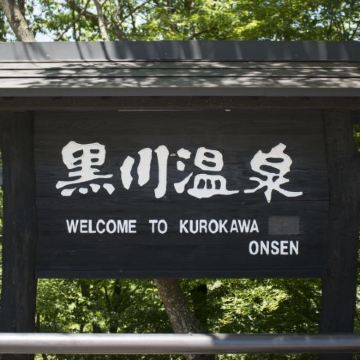 日本九州+福冈+熊本+别府温泉+黑川温泉+鹿儿岛+宫崎+樱岛10日9晚私家团