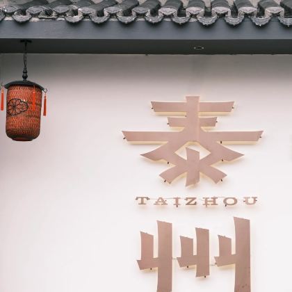 千垛景区+留园+拙政园+南通狼山风景名胜区5日4晚私家团