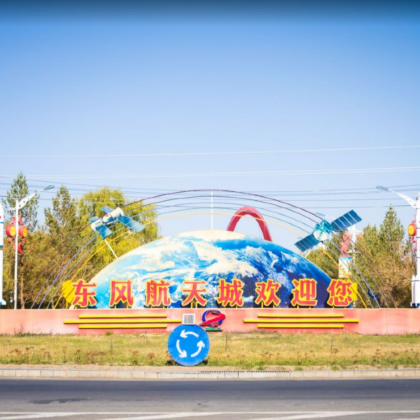 嘉峪关+东风航天城+东风革命烈士陵园3日2晚私家团