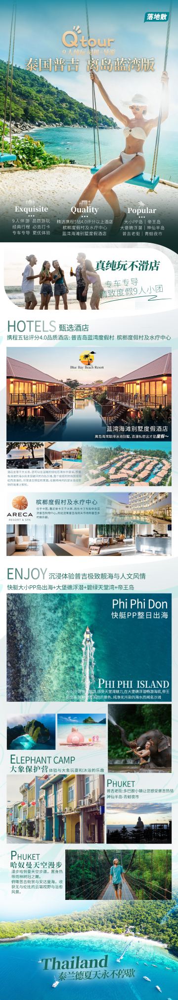 普吉岛