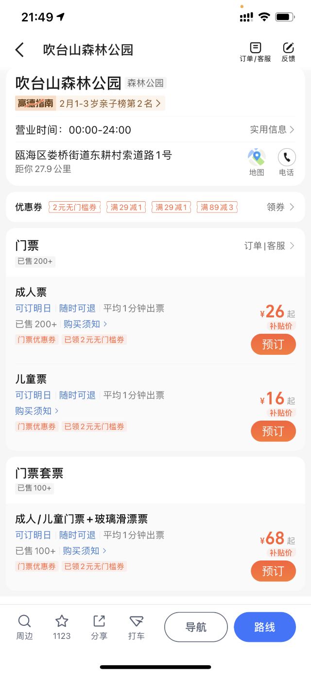 吹台山森林公园旅行图片 1