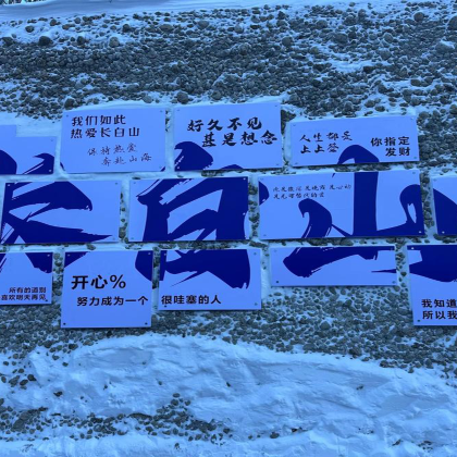 吉林市+长白山景区4日3晚跟团游