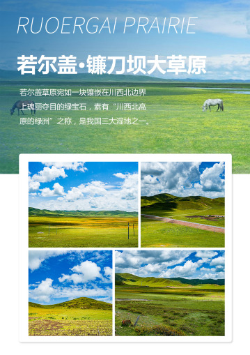 九寨沟 黄龙风景名胜区3日2晚跟团游·【若尔盖镰刀坝大草原 九寨沟