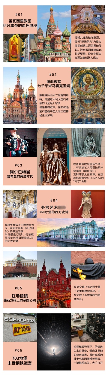 俄羅斯7天
