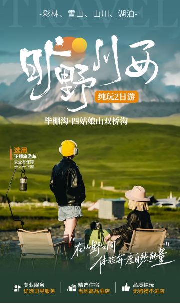 成都