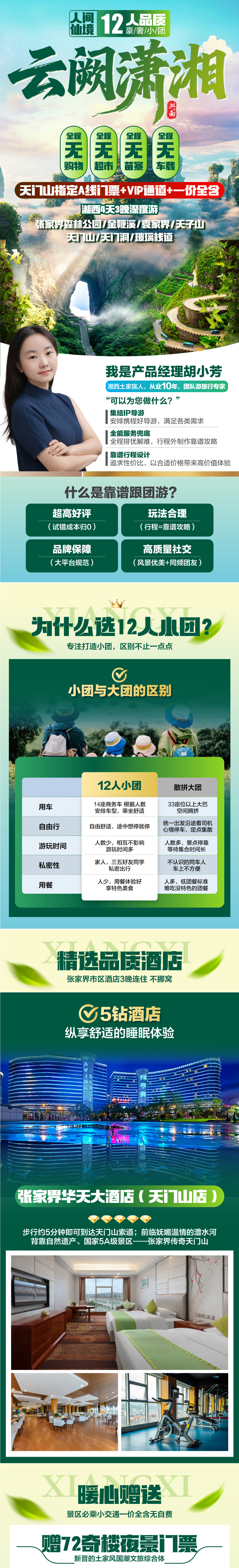 张家界