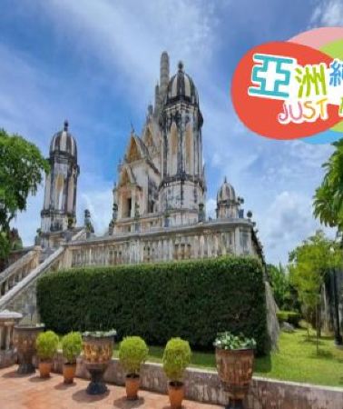 5日4晚 • 曼谷+華欣5天團 · 純玩之旅 山中之城~拷汪宮歷史公園(皇室避暑夏宮)、拷龍穴鐘乳石洞、主題農場1000 Sook