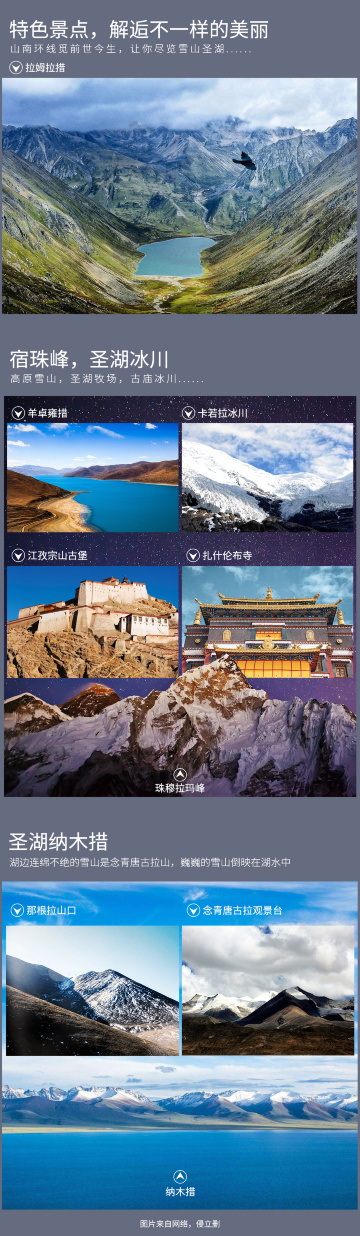 拉萨 布达拉宫 林芝 雅鲁藏布大峡谷 山南 拉姆拉措 日喀则 珠峰