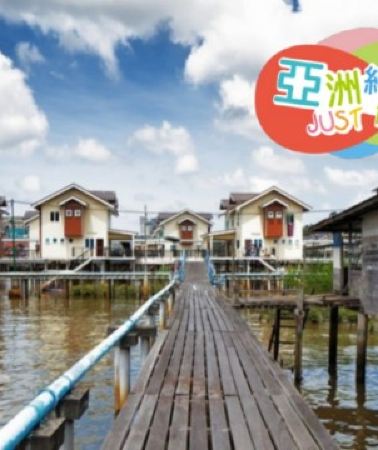 4日3晚 • 亞洲最富裕國家~汶萊 休閒4天團【純玩團】不設指定購物點 - 全程入住汶萊五星級酒店