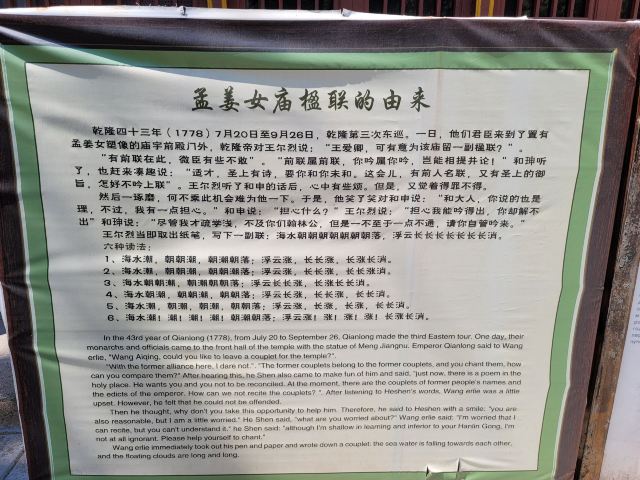 孟姜女庙旅行图片 2