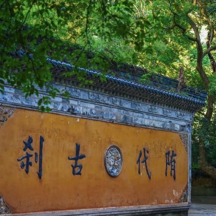 台州神仙居+天台山景区+台州府城文化旅游区4日3晚拼小团