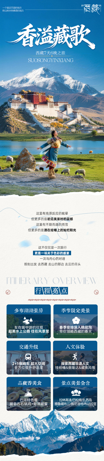 拉萨